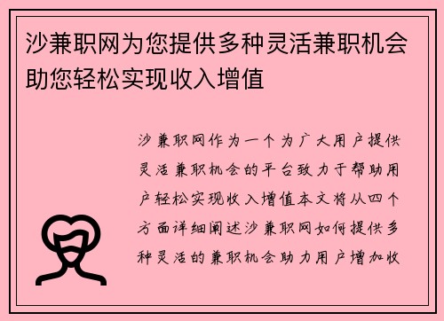 沙兼职网为您提供多种灵活兼职机会助您轻松实现收入增值