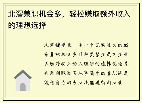 北滘兼职机会多，轻松赚取额外收入的理想选择