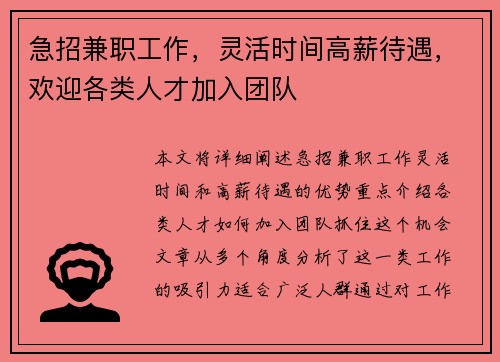 急招兼职工作，灵活时间高薪待遇，欢迎各类人才加入团队
