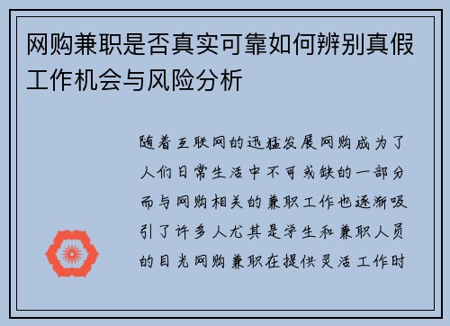 网购兼职是否真实可靠如何辨别真假工作机会与风险分析