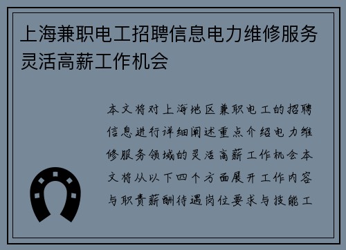 上海兼职电工招聘信息电力维修服务灵活高薪工作机会
