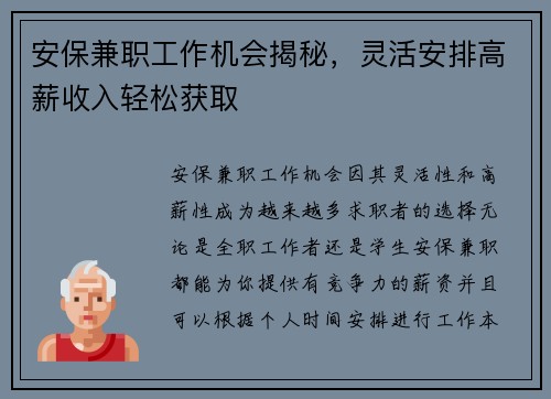安保兼职工作机会揭秘，灵活安排高薪收入轻松获取