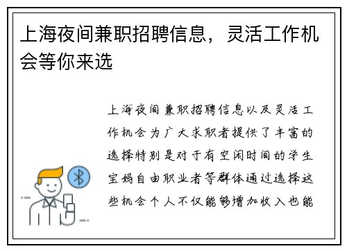 上海夜间兼职招聘信息，灵活工作机会等你来选