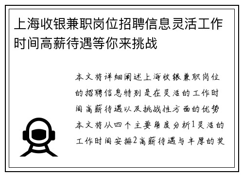 上海收银兼职岗位招聘信息灵活工作时间高薪待遇等你来挑战
