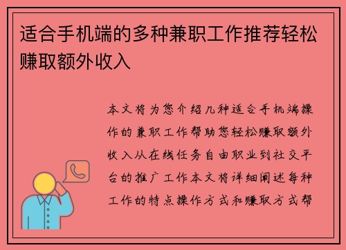 适合手机端的多种兼职工作推荐轻松赚取额外收入