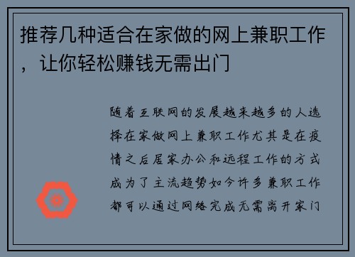 推荐几种适合在家做的网上兼职工作，让你轻松赚钱无需出门