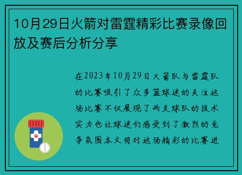 10月29日火箭对雷霆精彩比赛录像回放及赛后分析分享