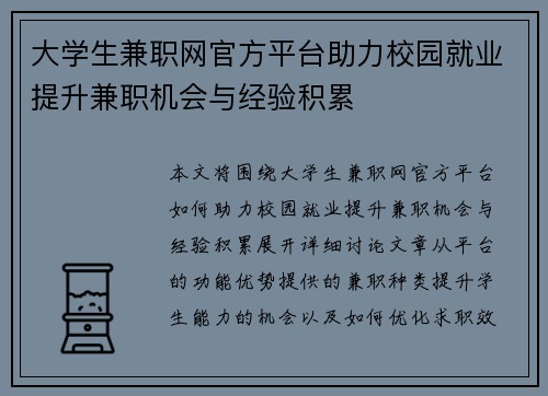 大学生兼职网官方平台助力校园就业提升兼职机会与经验积累