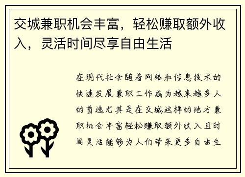 交城兼职机会丰富，轻松赚取额外收入，灵活时间尽享自由生活
