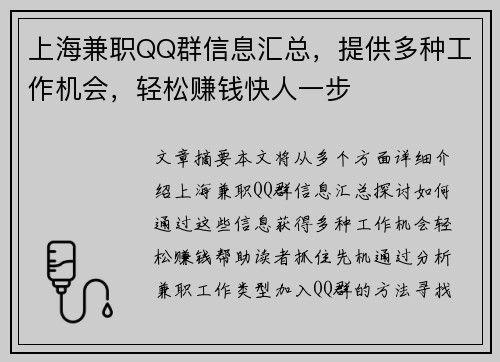 上海兼职QQ群信息汇总，提供多种工作机会，轻松赚钱快人一步