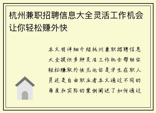杭州兼职招聘信息大全灵活工作机会让你轻松赚外快