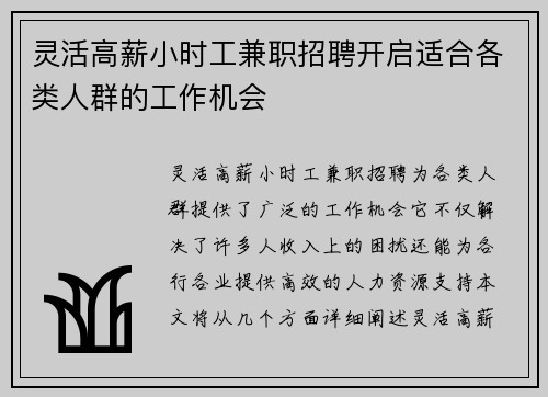 灵活高薪小时工兼职招聘开启适合各类人群的工作机会