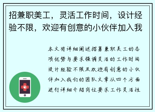 招兼职美工，灵活工作时间，设计经验不限，欢迎有创意的小伙伴加入我们团队