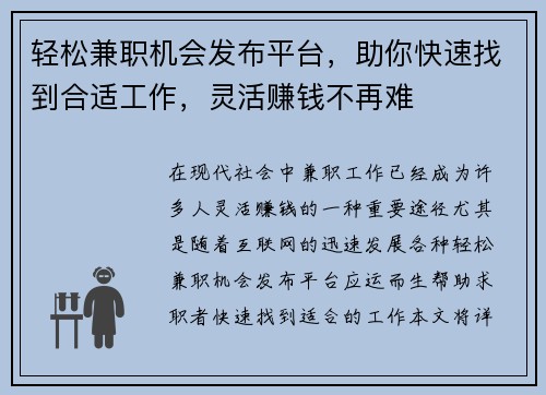 轻松兼职机会发布平台，助你快速找到合适工作，灵活赚钱不再难