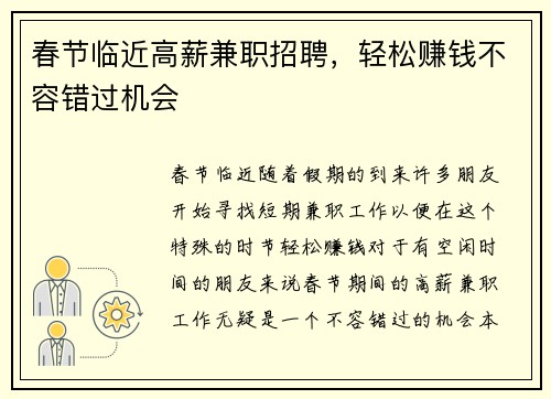 春节临近高薪兼职招聘，轻松赚钱不容错过机会
