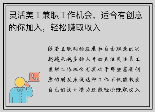 灵活美工兼职工作机会，适合有创意的你加入，轻松赚取收入
