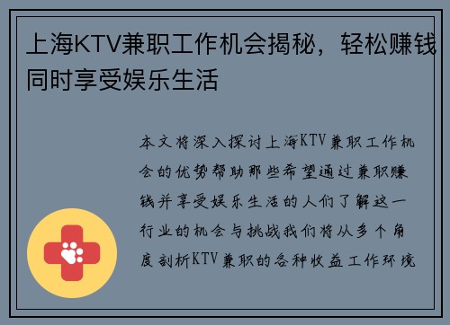 上海KTV兼职工作机会揭秘，轻松赚钱同时享受娱乐生活