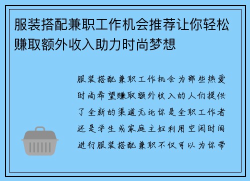 服装搭配兼职工作机会推荐让你轻松赚取额外收入助力时尚梦想