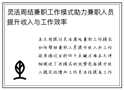 灵活周结兼职工作模式助力兼职人员提升收入与工作效率