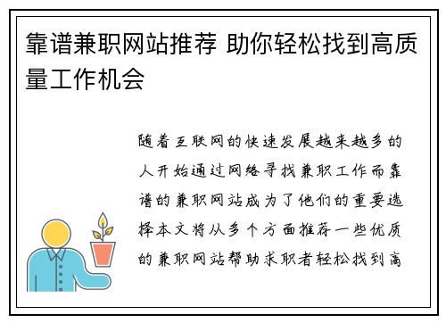 靠谱兼职网站推荐 助你轻松找到高质量工作机会