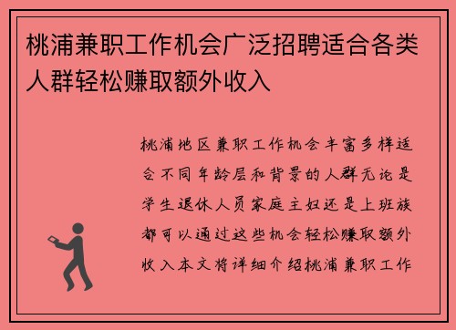 桃浦兼职工作机会广泛招聘适合各类人群轻松赚取额外收入