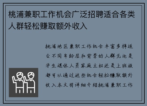桃浦兼职工作机会广泛招聘适合各类人群轻松赚取额外收入