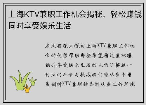 上海KTV兼职工作机会揭秘，轻松赚钱同时享受娱乐生活
