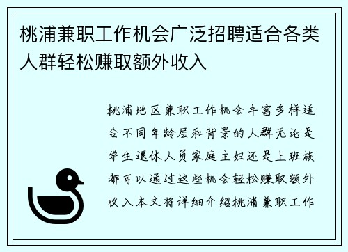 桃浦兼职工作机会广泛招聘适合各类人群轻松赚取额外收入