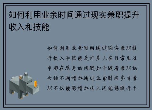 如何利用业余时间通过现实兼职提升收入和技能