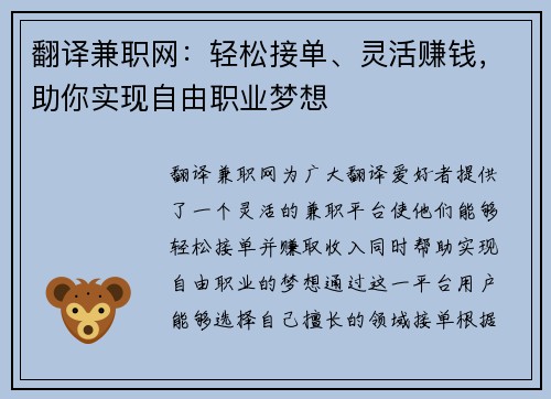 翻译兼职网：轻松接单、灵活赚钱，助你实现自由职业梦想