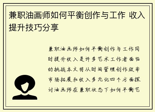 兼职油画师如何平衡创作与工作 收入提升技巧分享