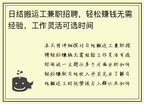 日结搬运工兼职招聘，轻松赚钱无需经验，工作灵活可选时间
