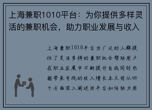 上海兼职1010平台：为你提供多样灵活的兼职机会，助力职业发展与收入增长