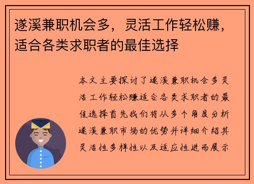 遂溪兼职机会多，灵活工作轻松赚，适合各类求职者的最佳选择