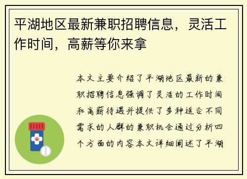 平湖地区最新兼职招聘信息，灵活工作时间，高薪等你来拿