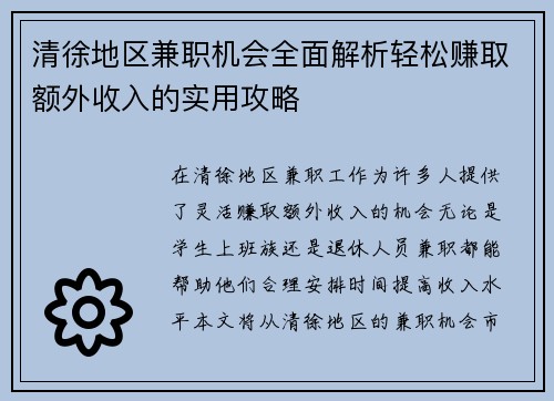 清徐地区兼职机会全面解析轻松赚取额外收入的实用攻略