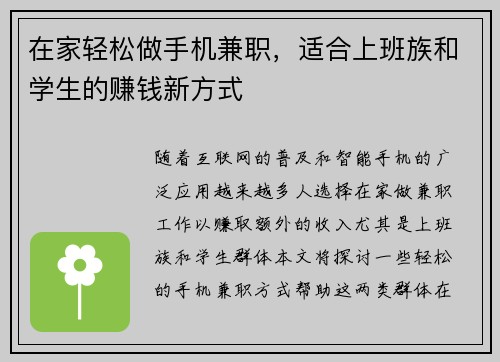 在家轻松做手机兼职，适合上班族和学生的赚钱新方式