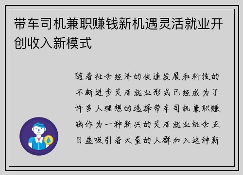 带车司机兼职赚钱新机遇灵活就业开创收入新模式