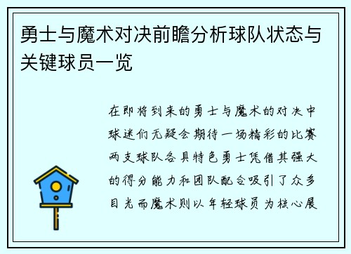 勇士与魔术对决前瞻分析球队状态与关键球员一览