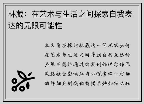 林葳：在艺术与生活之间探索自我表达的无限可能性