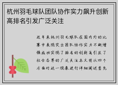 杭州羽毛球队团队协作实力飙升创新高排名引发广泛关注