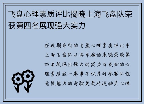 飞盘心理素质评比揭晓上海飞盘队荣获第四名展现强大实力