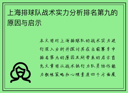 上海排球队战术实力分析排名第九的原因与启示