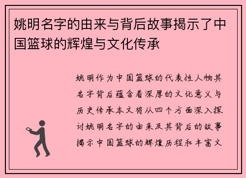 姚明名字的由来与背后故事揭示了中国篮球的辉煌与文化传承