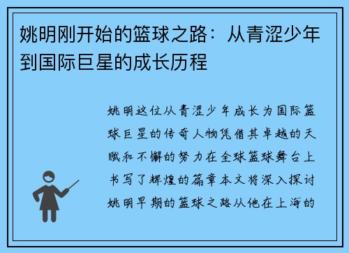 姚明刚开始的篮球之路：从青涩少年到国际巨星的成长历程
