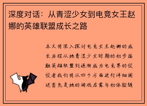 深度对话：从青涩少女到电竞女王赵娜的英雄联盟成长之路