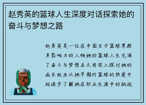 赵秀英的篮球人生深度对话探索她的奋斗与梦想之路