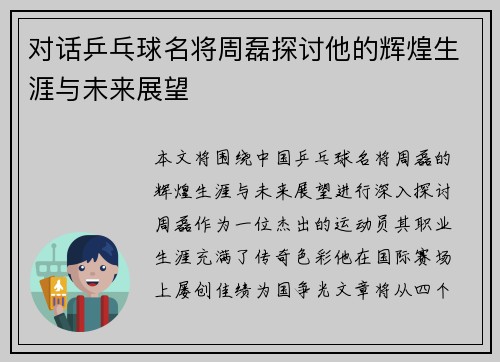对话乒乓球名将周磊探讨他的辉煌生涯与未来展望