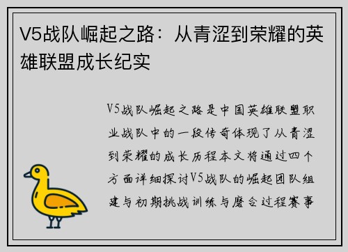 V5战队崛起之路：从青涩到荣耀的英雄联盟成长纪实