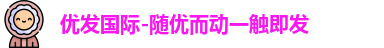 优发u8国际